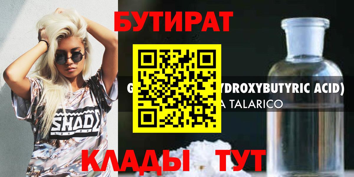 БУТИРАТ BDO Фрязино