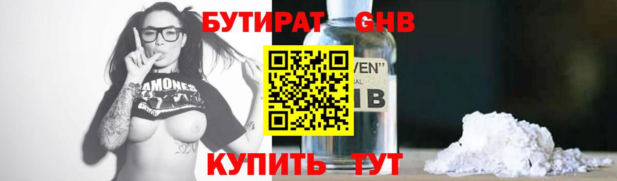 Фрязино  БУТИРАТ 99%  Бутират  Вход с VPN 