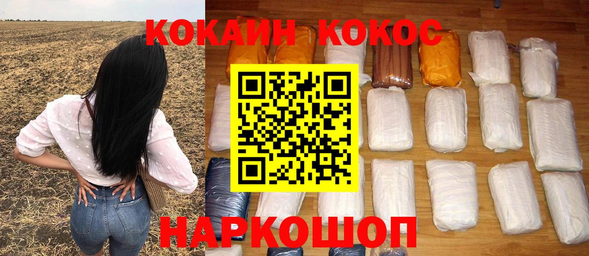 Кокаин  Вход с VPN  Cocaine FishScale  Фрязино  КОКАИН 97% 