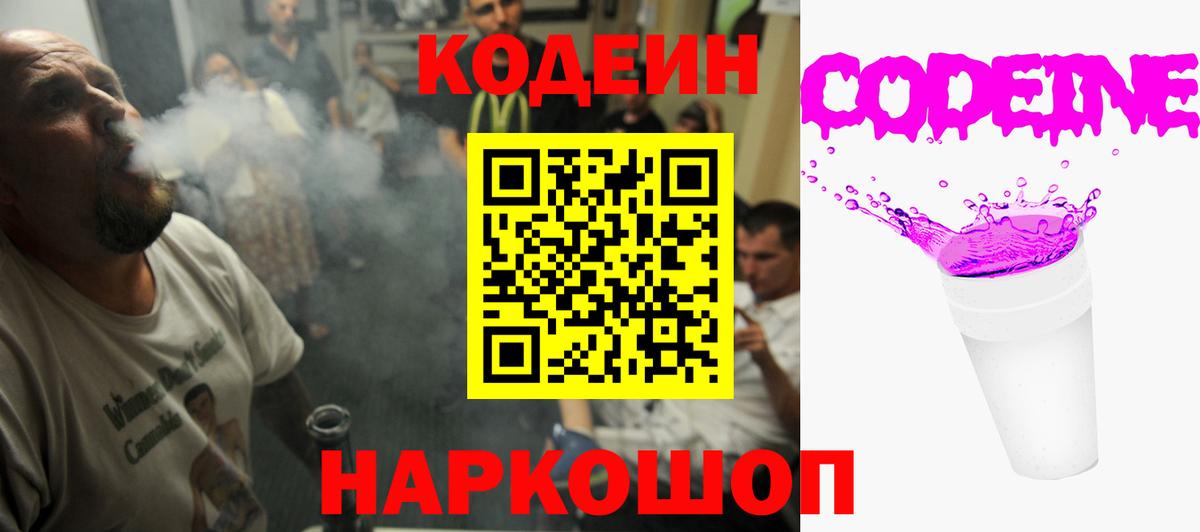 Фрязино  Codein напиток Lean (лин)  Вход с VPN 