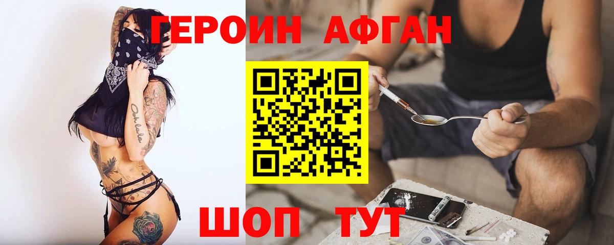 Фрязино  ГЕРОИН Афган  ГЕРОИН  Вход с VPN 