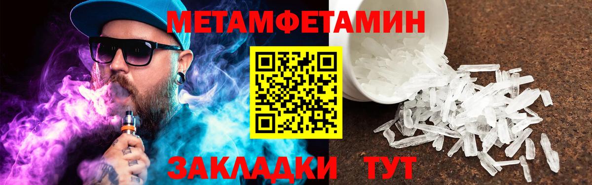 Первитин Methamphetamine Фрязино